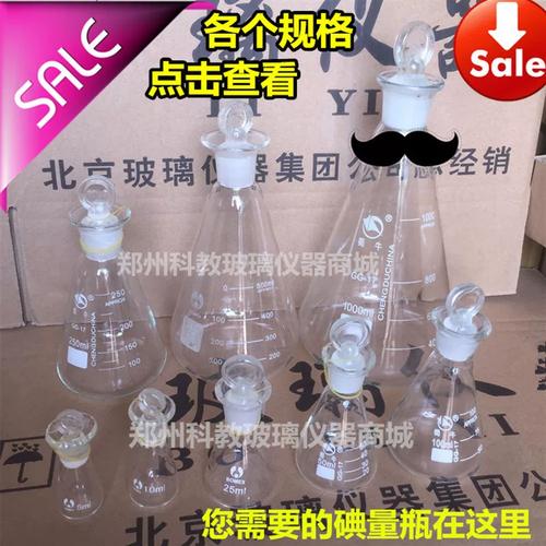 玻璃仪器碘量瓶三角瓶具塞子三角烧瓶5/10/25/50/100/250/500ml