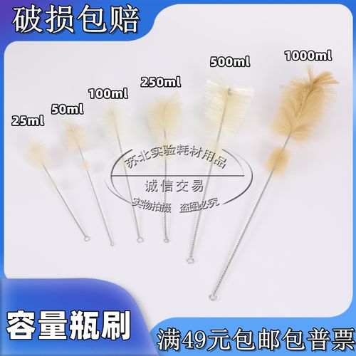实验室 容量瓶刷25/50/100ml250ml500ml1000ml 玻璃仪器清洗毛刷