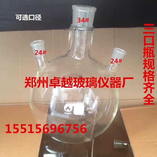 玻璃仪器三口烧瓶5000ml 34*24*2